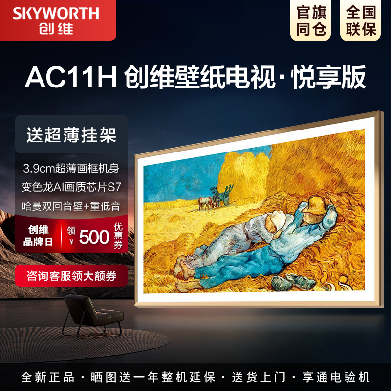 Skyworth 75Ac11H 55/65/75/ 85inch Miniled Ultra-Thin Home Wallpaper Tv Enjoy Edition