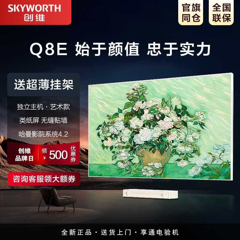 Skyworth 86Q8E/Q9E 65/75/ 100inch Harman Audio System Seamless Wall-Mounted Ultra-Thin Wallpaper Tv Offline