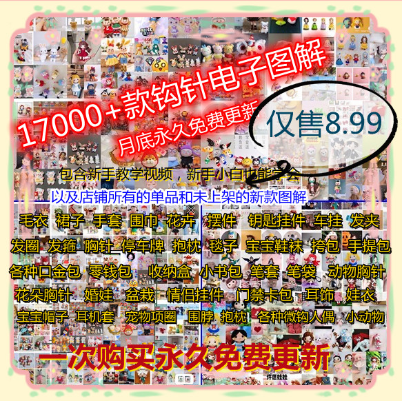 ten thousand Handmade Diy Crochet Wool Thread Weave Doll Doll Animal Plant Hairpin Electronic Diagrams Unpacking Tutorial
