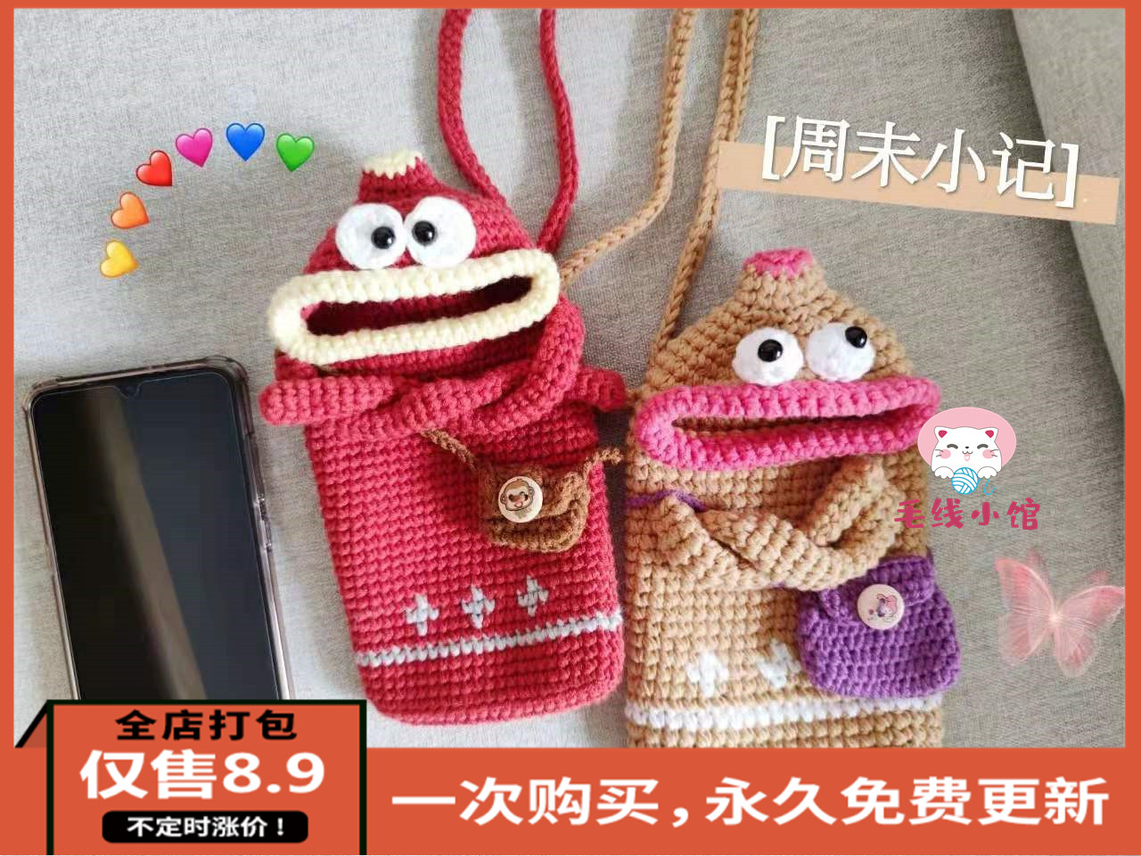 Sausage mouth monster mobile phone bag handmade diy crochet yarn knit doll doll electronic illustration non-finished product