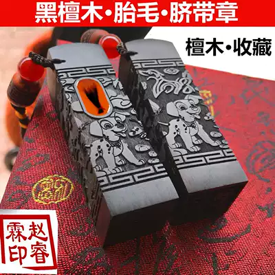 Fetal hair seal Umbilical cord chapter diy Fetal hair Ebony Dog year chapter Fetal hair pen Self-made baby commemorative zodiac chicken