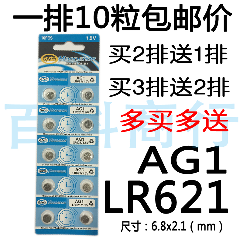AG1 LR621 164 LR621SW 364 V379 Children's Electronic Watch Button Electronic Battery