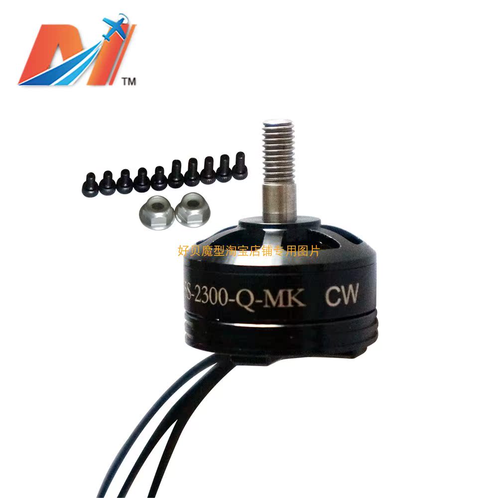 Motor 2205S 2300KV DC brushless motor self-locking positive and negative teeth of multi-axis fixed-wing model airplane ride-through machine