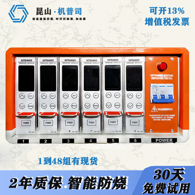 Factory direct hot runner temperature control box Mold temperature control box meltblown cloth thermostat mold wiring connector