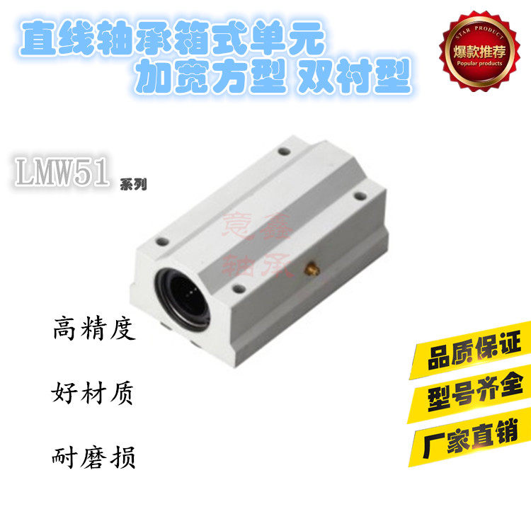 Straight line bearing box unit widening square double liner LMW51-d16 LMW51-d16 LMW51-d20 LMW51-d25 LMW51-d25