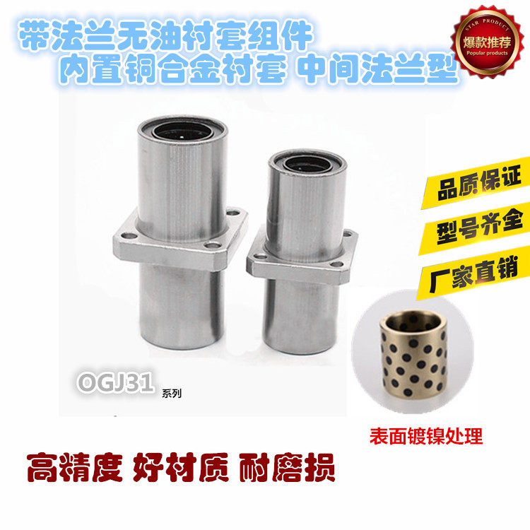 With flange oil-free bushing, intermediate flange type OGJ31-d16 d20 d25 d30 d35 d40 d50