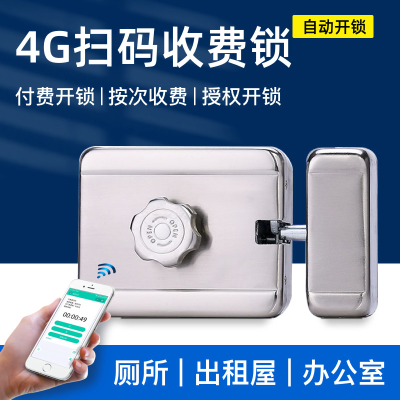 Smart Sweep Code Lock Toll Lock 2-Code lock WeChat Pay open door No Self-Help Home Community rental housing