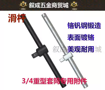 3 4 INCH 19MM HEAVY duty slider 18 INCH 20 INCH SLIDER T-shaped sleeve ADAPTER AFTERBURNER rod casing wrench