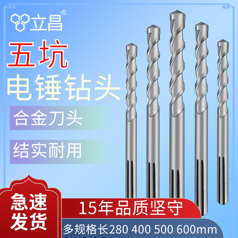 Lichang round handle five-pit electric hammer drill bit lengthened non-standard concrete wall punching tungsten steel drilling bar 500600mm