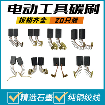 Power tools 411 electric hammer electric pick electric drill hammer angle grinder cutting machine motor carbon brush 51 43 2103 Daquan