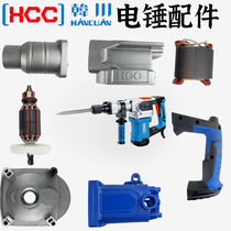 Pull button switch Hanchuan electric hammer 2802S accessories rotor chassis power handle aluminum middle cover aluminum box accessories