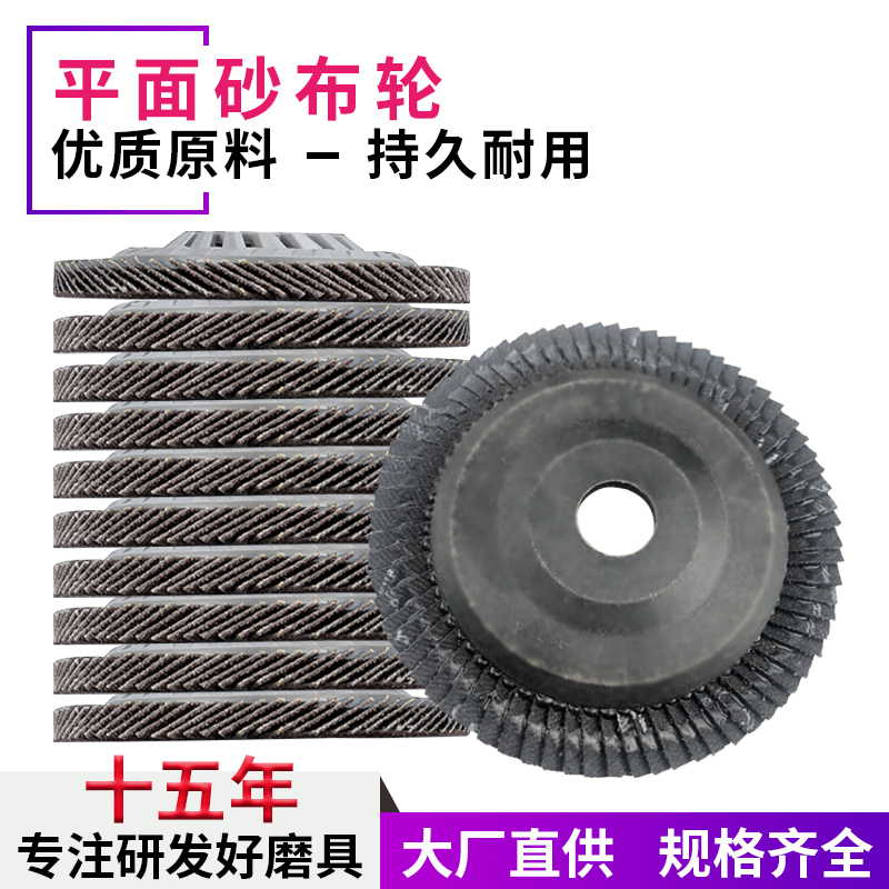Hundred blade angle grinder Chiba impeller 100 diameter 60 mesh metal stainless steel emery cloth wheel woodworking polishing sheet