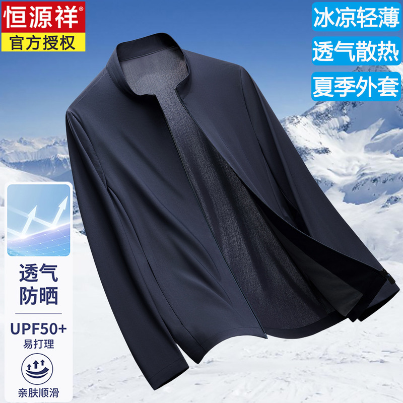 Hengyuanxiang Ice Silk Lightweight Stand Collar Jacket for Men 2026 Summer New Style Dad's Casual Breathable Sun Protection Coat