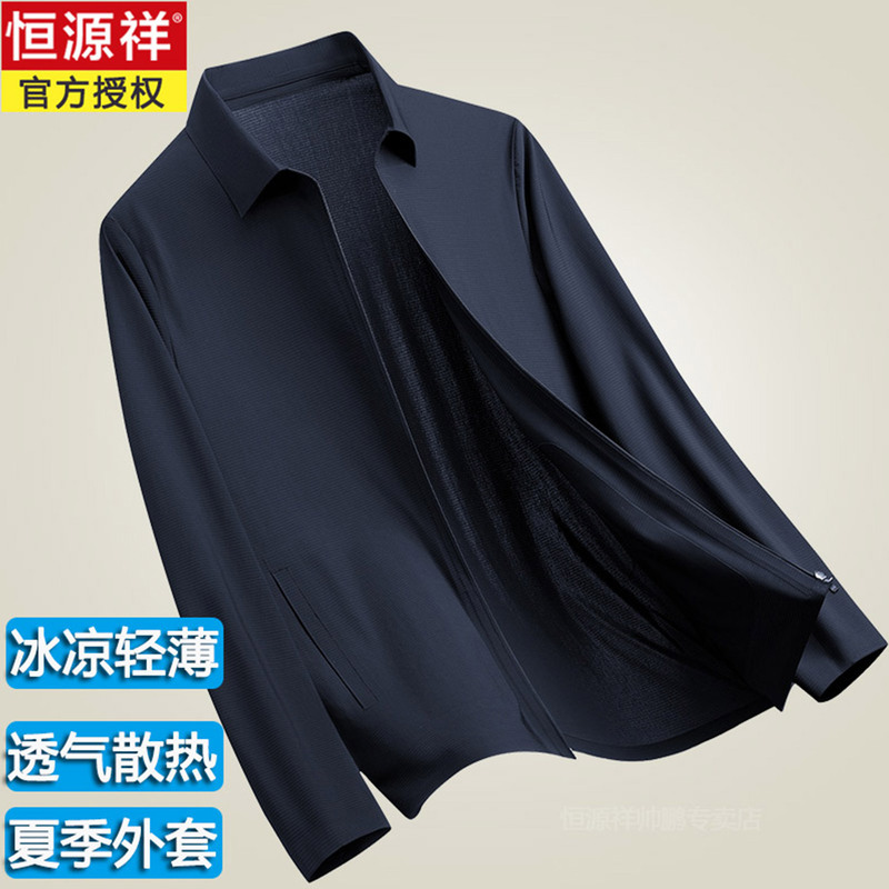 Hengyuanxiang Single-Layer Ice Silk Sun Protection Clothing for Men 2026 New Summer Casual Thin Lapel Jacket for Young and Middle-Aged People