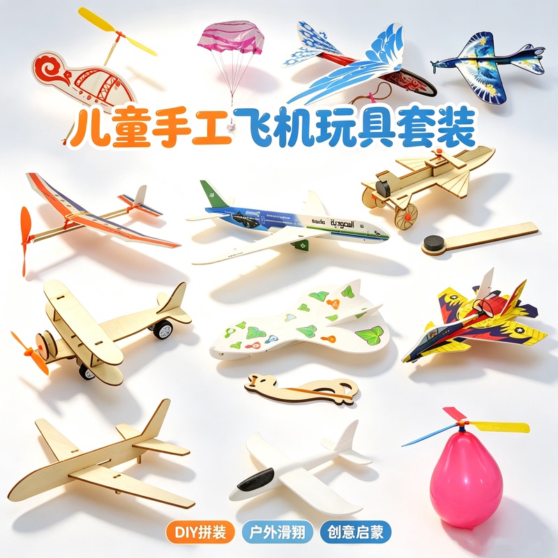 Teacher Xing's DIY Handmade Wooden Airplane Model Science Experiment Set Children's Educational Toys 14-Piece Set Teacher Xing's DIY Handmade Wooden Airplane Model Science Experiment Set Children's Educational Toys 14-Piece Set