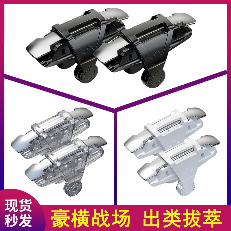 Eat Chicken God's Android Apple regardless of left and right Automatic pressure gun assistance Mechanical button Handout handle Slip Mouse Feel