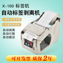 Automatic label peeling machine X-100X-130X-180 label machine label peeling machine label self-adhesive separator