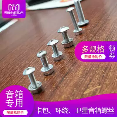 Speaker sound gourd mouth special screws Surround sound 304 pendant anti-slip screws screws M5 M6
