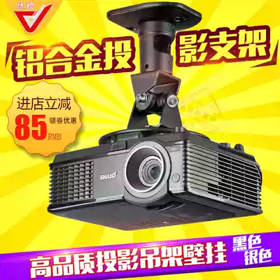Projector bracket Universal universal ceiling projector hanger Suspended ceiling can be adjusted Jimi Benq Epson