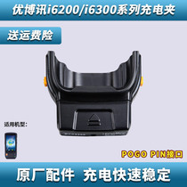  UROVO UBO News i6200S i6200A i6300A Zhongtong U speed postal express bar gun charging card holder