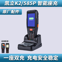  Kaili K2 585 data collector Charger base Shentong Suer Yunda express gun pda charger