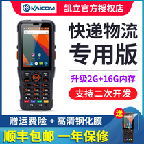 Kaili 571 570 Shentong Zhongtong Tiantian Longbang Express Suning PDA handheld terminal 520S express bus gun