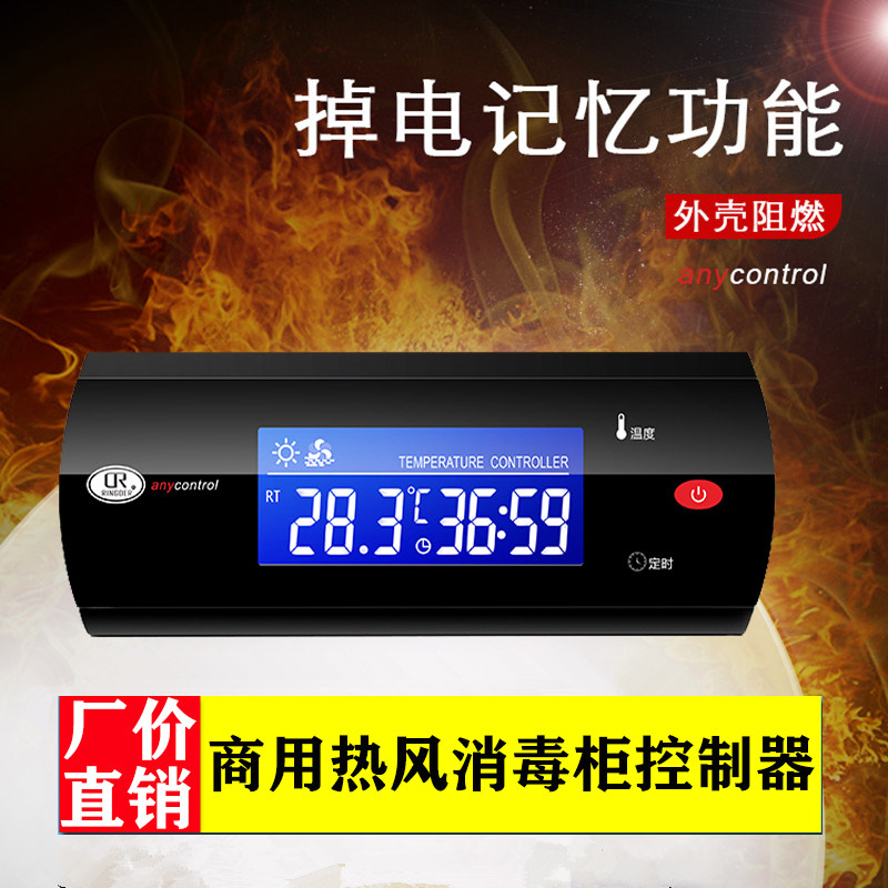 Commercial hot air disinfection cabinet integrated controller electronic intelligent two-piece adjustable switch thermostat