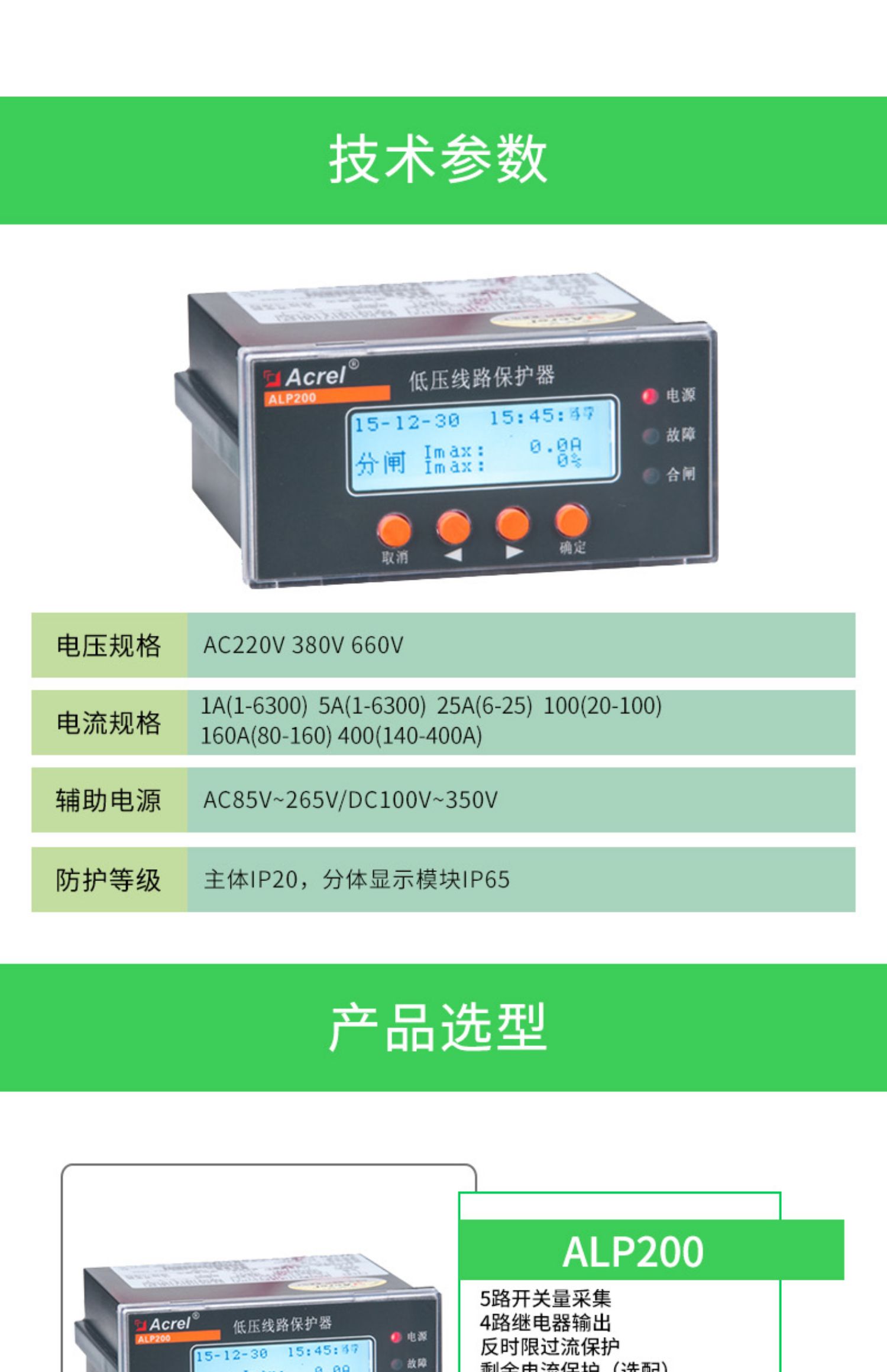 安科瑞低压线路保护器ALP300保护器