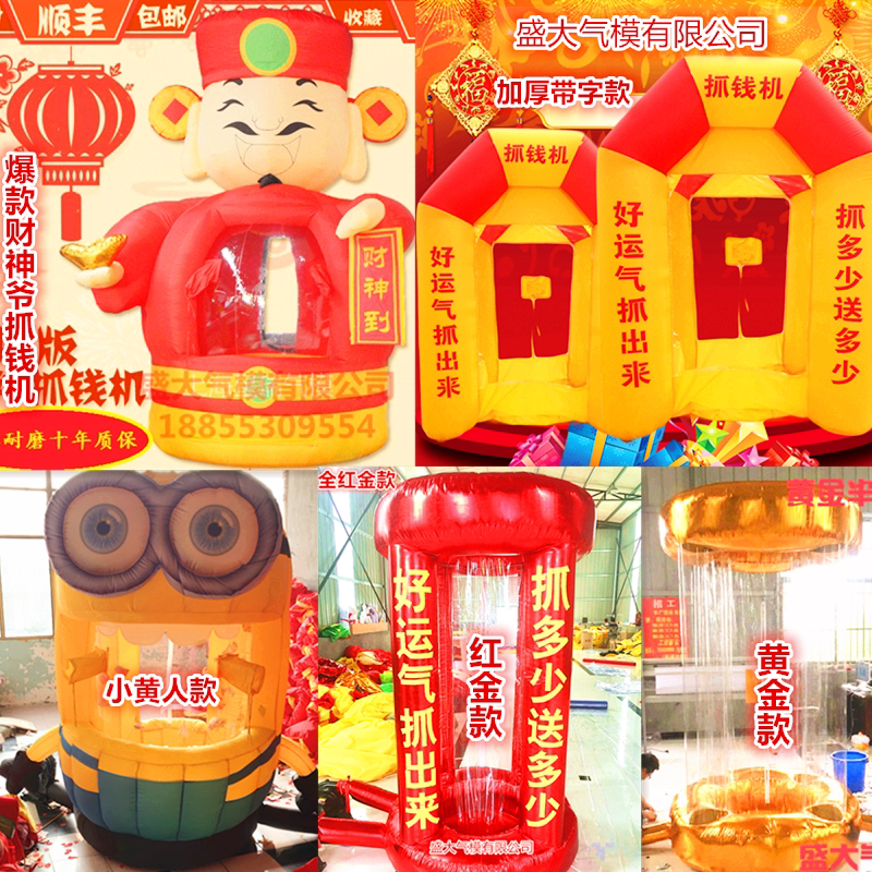 Inflatable money grabbing machine air mold lottery prop machine cylindrical transparent prize grabbing machine money grabbing machine wealth cartoon money grabbing machine