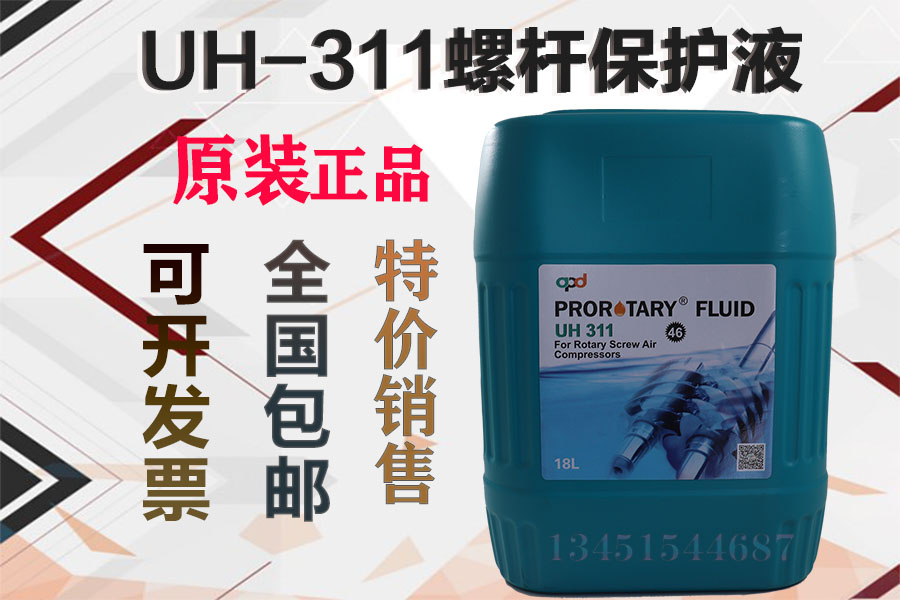 UH311-46 Apuda spiropole air compressor special oil air compressor oil screw rod machine cooling liquid protective liquid