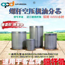 Apda oil and gas separator DB2074 2186 2132 91111-003 screw air compressor oil division
