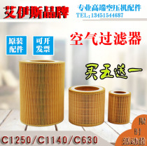 C1250 air filter General air filter C1250 screw air compressor air filter core Jaguar air filter
