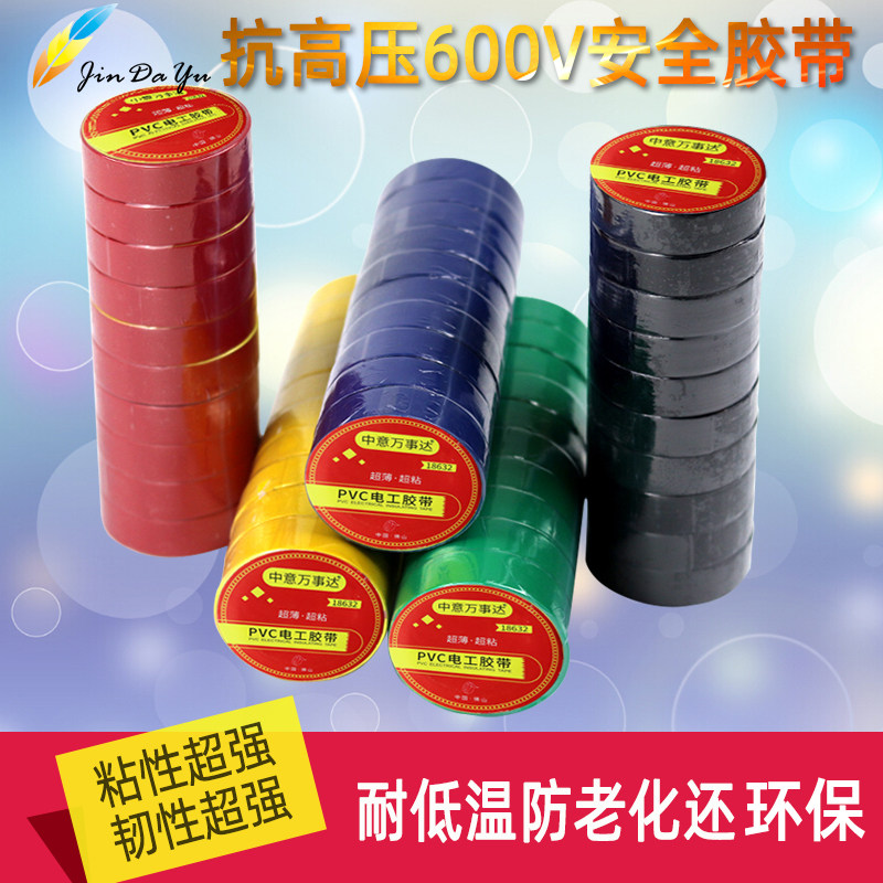 Electrical tape low temperature resistant insulation tape resistant to high voltage environmental flame retardant black PVC high viscosity wide tape waterproof