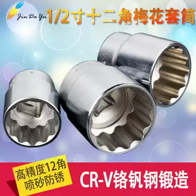 12-angle sleeve head 1 2 inch plum short sleeve 8-32mm big flying sleeve head auto repair auto maintenance tool