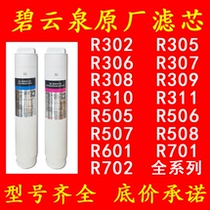 Beyyun R302 R302 R306 R306 R308 R310 R310 R506 R507 R701 R702 R702 R702 R702 filter