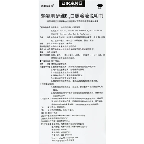 Дефицит/Диканг Бэби Ле Лидостеритозитол Витамин В12 раствор пероральный раствор 100 мл внезапное развитие мегемонов XCC