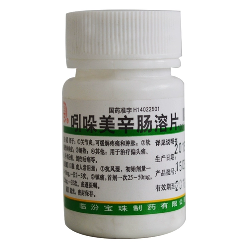 宝珠牌 2 片 溶 5 25 мг*100 таблеток/бутылочное артрит повреждение мягких тканей