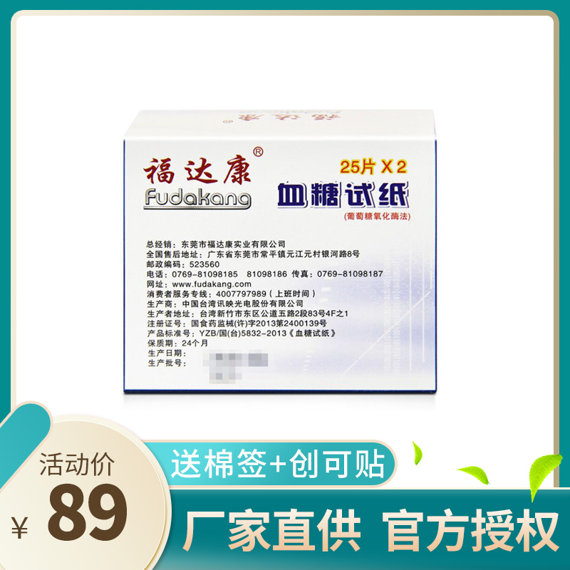 Fodacom blood glucose test paper 50 pieces of domestic blood glucose test machine fully automatic blood glucose test my instrument my