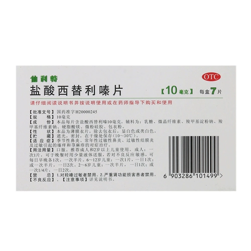 丽珠 Цетиризин Гидрохлорид Таблетки 7 Аллергический ринит CC