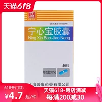 Pukangning Xinbao Capsule 0,25G*50 Капсулы*1 бутылка/коробка комната секс аритмия подлинные лекарства