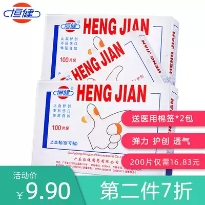 Hengjian okang stretch hemostatic patch 100 pieces breathable elastic anti-wear foot heel bleeding my