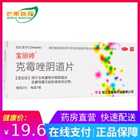 宝丽婷 Керсимазол влагалищные таблетки 2 таблицы жемчужного грибкового вагинита Гинекологическое заболевание CC