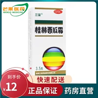 三金 Гийлин арбуз крем 3,5 г Очистки тепла, детоксикация, набухание, анальгетика и воспалительная пероральная язва