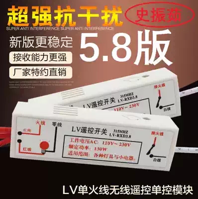 LV remote control switch light remote control switch 220V single fire remote control switch smart light switch Shi Zhenru