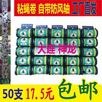 Fly paste strong sticky household sticky fly paper film Dalian Shenlong sticky fly ribbon ribbon wind shaft