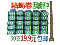 Fly paste strong sticky household sticky fly paper film Dalian Shenlong sticky fly ribbon ribbon wind shaft