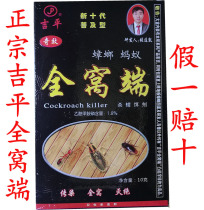 Strong sticky cockroach medicine House paste Jiping full nest end household kitchen without cockroach artifact killing cockroach