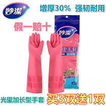 Miaojie rubber gloves extended waterproof gloves washing dishes cleaning thickened household business non-slip latex light gloves