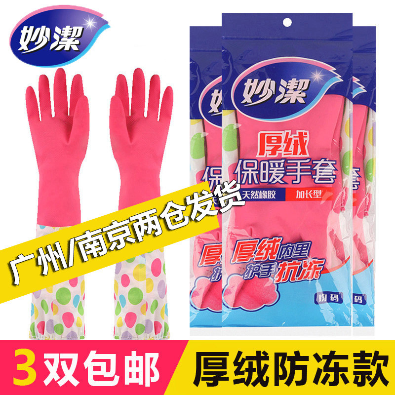 Miaojie gloves thickened velvet warm housework gloves Kitchen dishwashing extended rubber durable waterproof latex gloves