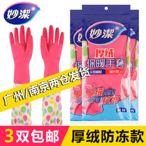 Miaojie gloves thick velvet warm housework gloves kitchen dishes extended rubber durable waterproof latex gloves